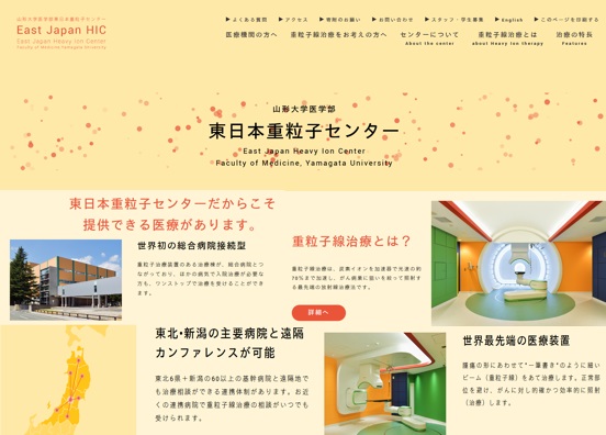 山形大学東日本重粒子センターのホームページです。